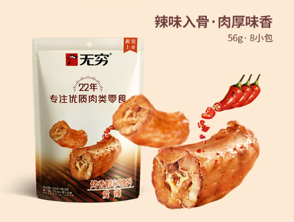 雞脖、鴨脖、鵪鶉蛋等一個價 無窮休閑零食任選5件到手39元