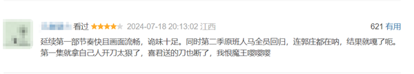 愛奇藝懸疑大劇《唐朝詭事錄之西行》豆瓣開分8.1：劇情進步 詭味十足