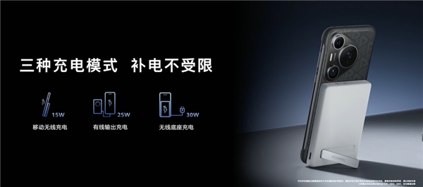 華為全能充磁吸移動(dòng)電源上架：Pura 70、Mate 60系列都能用 兼容iPhone