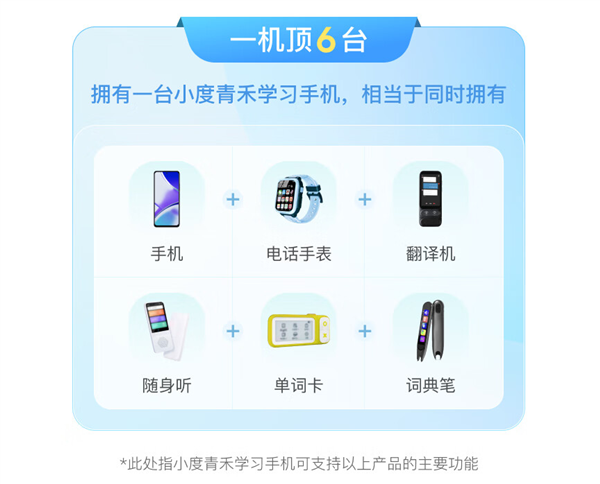 一機(jī)頂6臺(tái)！小度青禾學(xué)習(xí)手機(jī)博學(xué)版來了：內(nèi)置百度文心大模型 1999元