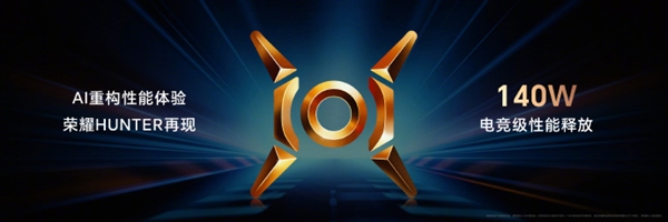 榮耀HUNTER回歸！榮耀MagicBook Pro 16最高性能釋放達(dá)140W