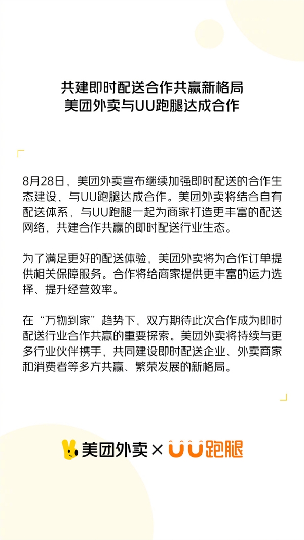 美團(tuán)外賣(mài)宣布與順豐同城、閃送、UU跑腿達(dá)成合作