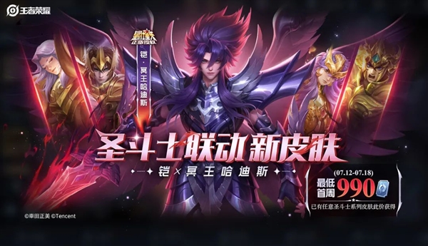 又一圣斗士皮膚 《王者榮耀》鎧冥王哈迪斯來了：最低99元