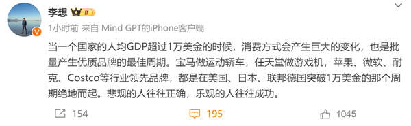 李想：國家人均GDP超1萬美金 是批量生產(chǎn)優(yōu)質(zhì)品牌的最佳時期