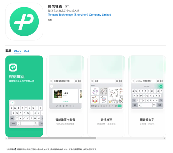 快下載！微信鍵盤安卓/iOS正式版1.0.0發(fā)布：已上線各大應用商店