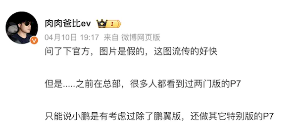 曝小鵬P7將推敞篷版！知情人士：網(wǎng)友P圖