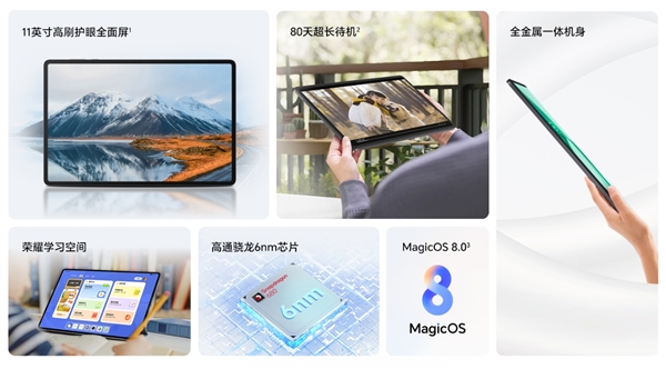 799元起！榮耀平板X9發(fā)布：11英寸高刷大屏、80天超長待機