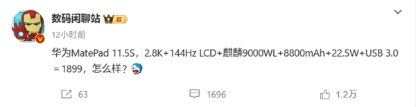 新麒麟首次下放2000元檔！華為MatePad 11.5