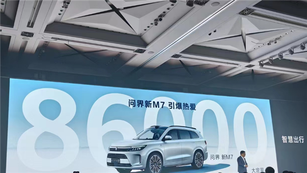 年度最大黑馬！問(wèn)界全新M7爆火：上市不到兩月大定超86000臺(tái)
