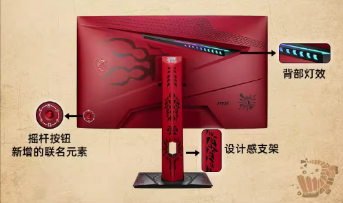 微星與《怪物獵人》聯(lián)名顯示器上市：紅色涂裝亮眼、180Hz超高刷