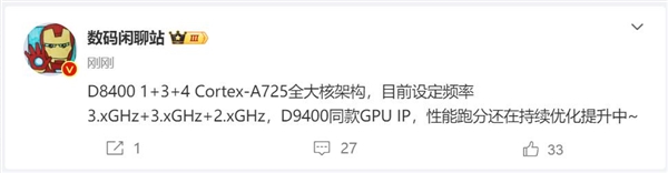 聯(lián)發(fā)科天璣8400 CPU頻率突破3GHz：性能超越驍龍8 Gen2