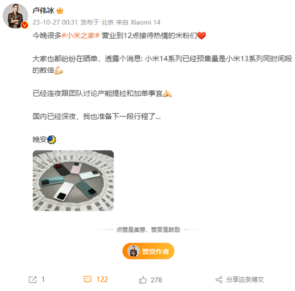 小米14系列賣爆！預售量比前代翻數(shù)倍 盧偉冰連夜討論提升產(chǎn)能