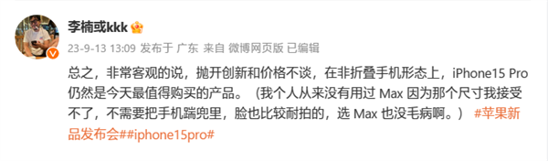李楠評價iPhone 15 Pro：如今最值得購買的手機產品！