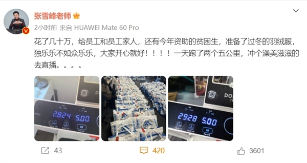 張雪峰花幾十萬給員工貧困生發(fā)羽絨服：密密麻麻擺滿辦公室