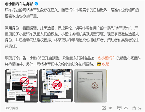 小鵬汽車法務(wù)部曬立案書：造謠人危了