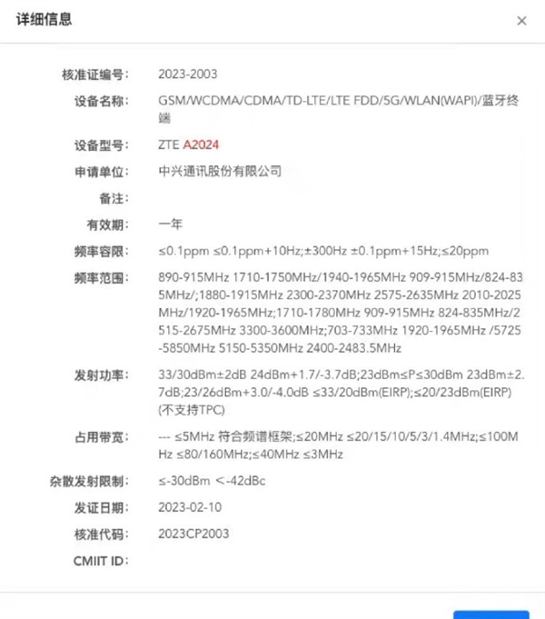 中興首款5G NTN衛(wèi)星通訊手機(jī)入網(wǎng)：支持短消息、語音對講