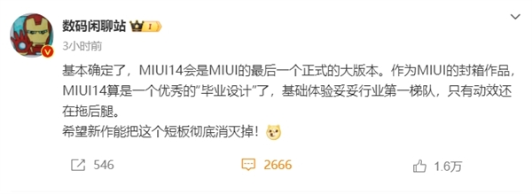 自研系統(tǒng)成大趨勢(shì)！MIUI“封箱” 小米mios接棒