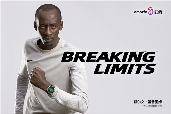 馬拉松世界紀(jì)錄保持者！基普?qǐng)D姆正式成為華米Amazfit運(yùn)動(dòng)員