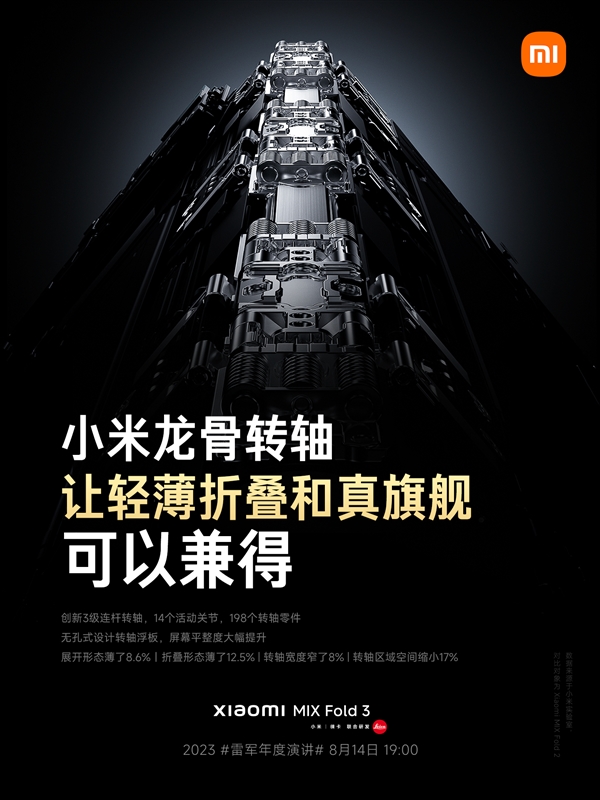 小米MIX Fold 3搭載龍骨轉(zhuǎn)軸：或打破全球最薄折疊屏記錄