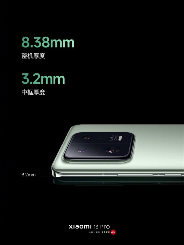 小米13 Pro 8.38mm機(jī)身塞入太多強(qiáng)悍功能！雷軍：相當(dāng)不容易