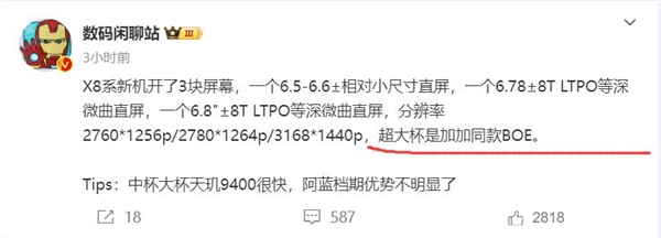 京東方供貨！一加13屏幕敲定