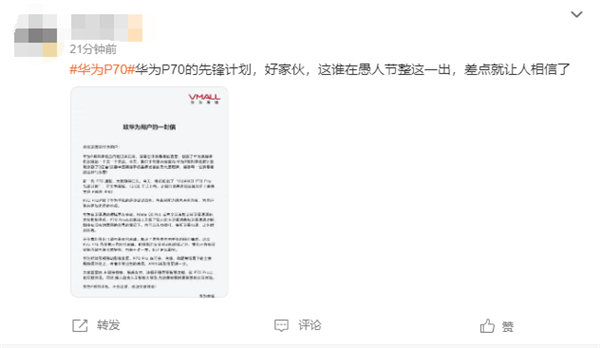 華為P70入網(wǎng)隨時開售！今天愚人節(jié) 網(wǎng)友P圖自制“先鋒計劃”