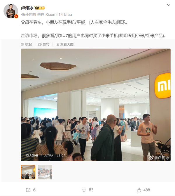 盧偉冰：很多買(mǎi)小米汽車(chē)SU7的用戶(hù) 也買(mǎi)了小米手機(jī)