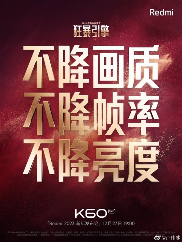 超越電競機(jī)！Redmi K60要榨干第二代驍龍8：畫質(zhì)、幀率、亮度三不降