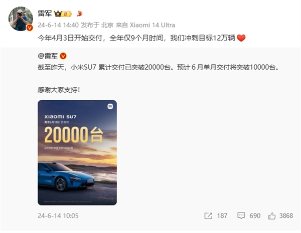 雷軍：小米SU7用9個月時間沖刺交付12萬輛目標(biāo)
