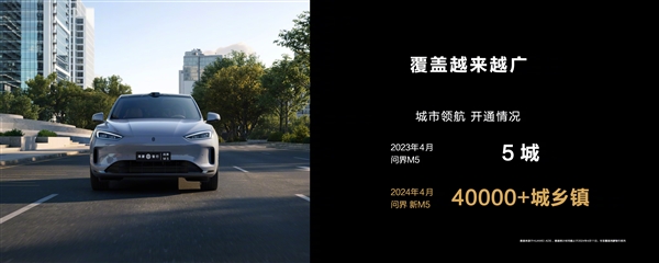 問界新M5全系標(biāo)配最強(qiáng)智駕：全國都能開
