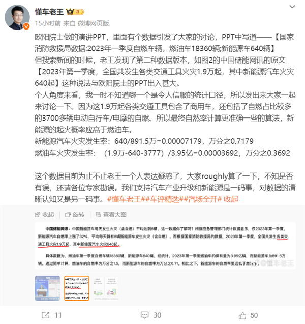院士稱燃油車自燃率比新能源還高 博主質(zhì)疑：不能算電動自行車