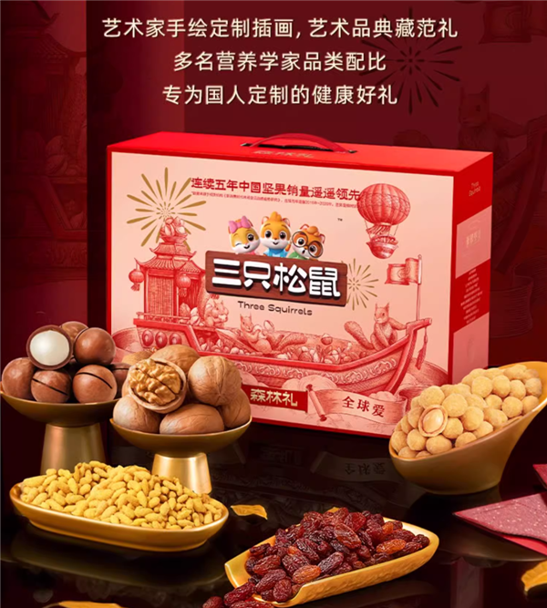 速屯！三只松鼠1.4kg堅果禮盒大促：券后44元 每袋不到5元