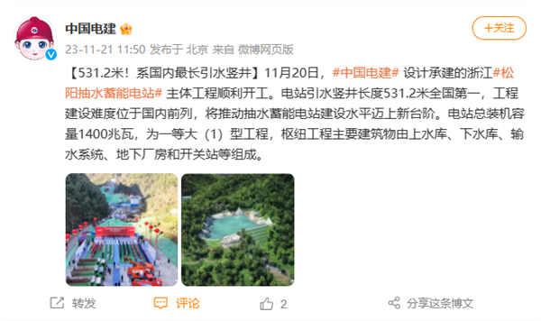 全國第一！松陽抽水蓄能電站主體工程開工：引水豎井長度531.2米