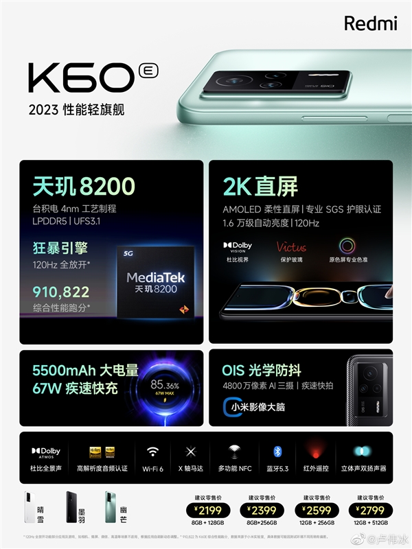 2199元 Redmi K60E現(xiàn)貨發(fā)售 盧偉冰：光屏幕成本就是FHD的好幾倍