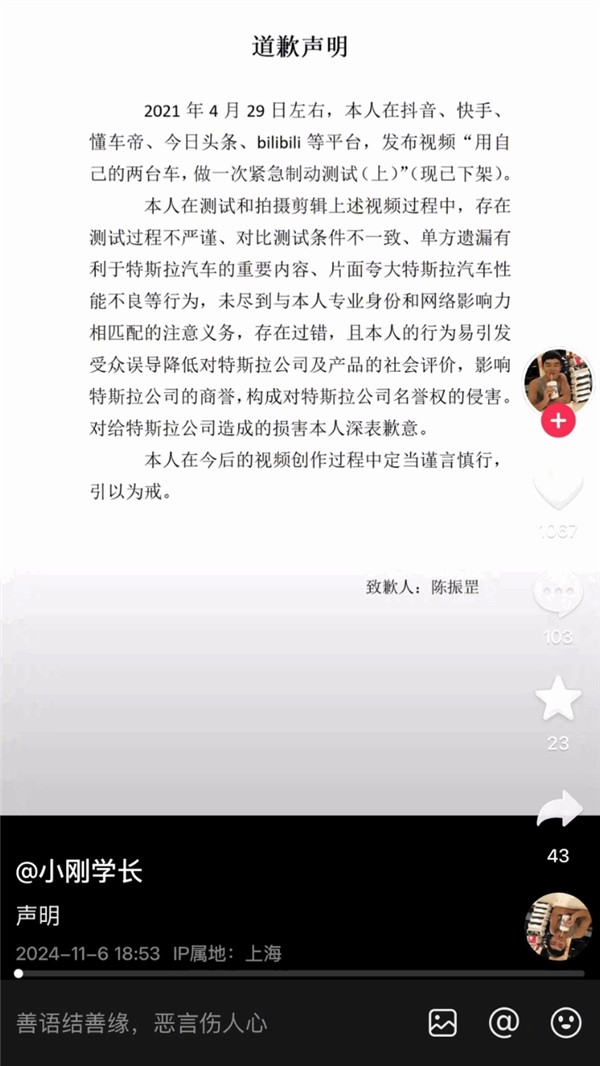 博主小剛學長向特斯拉道歉：測試不嚴謹 片面夸大特斯拉性能不良