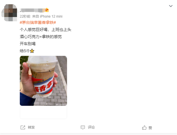 開車喝不了！瑞幸醬香拿鐵上架：一杯19元 含53度貴州茅臺酒