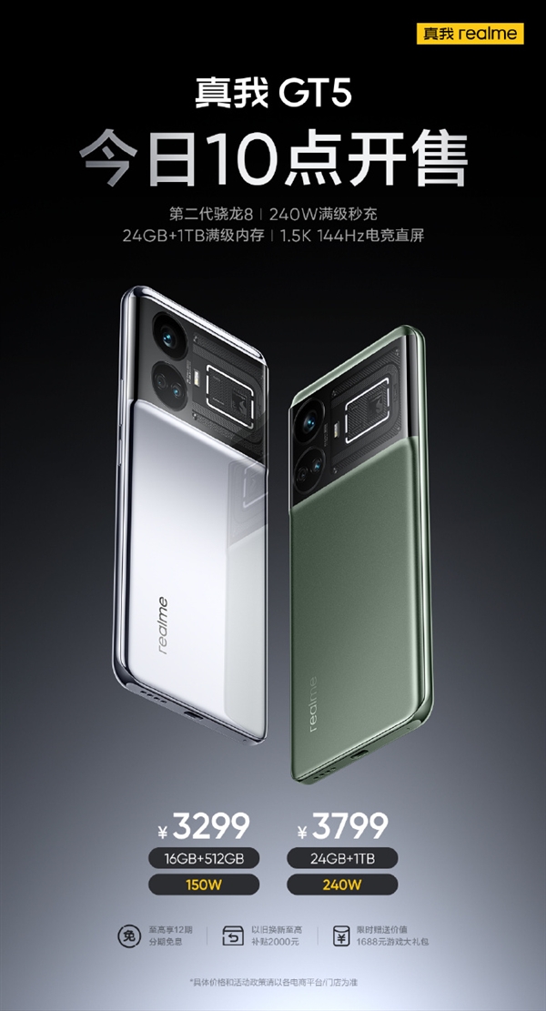 2999元起！安卓性能之王真我GT5開(kāi)售：240W秒充遙遙領(lǐng)先