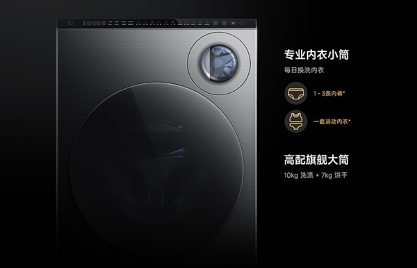 米家洗衣機重磅新品開啟預(yù)約：創(chuàng)新雙桶雙烘干 尺寸不變