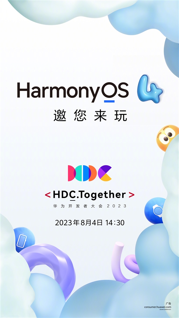華為官宣：HarmonyOS 4.0將于8月4日發(fā)布
