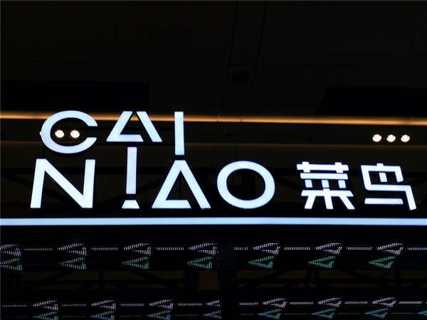 快遞和取件碼都不見了 網(wǎng)友反映菜鳥App崩了