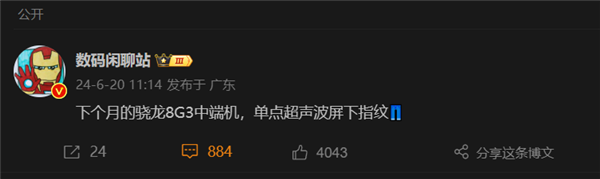 史上最強(qiáng)超大杯！曝iQOO Neo9S Pro+將采用單點(diǎn)超聲波屏下指紋