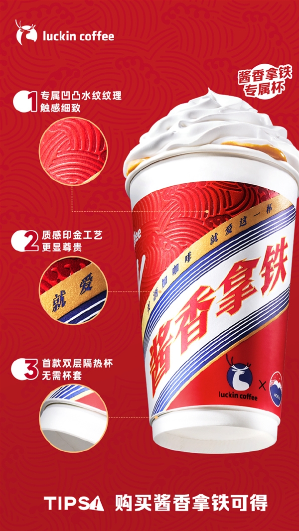 醬香拿鐵專屬紅杯今日上市！網(wǎng)友火速曬單 已經(jīng)喝上了