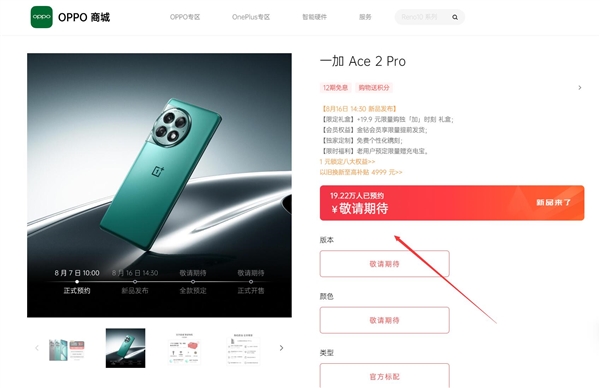 一加Ace 2 Pro火了：iPhone用戶還不知道價格就預(yù)訂了一臺