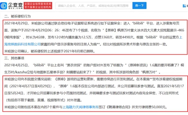 米哈游起訴《原神》內(nèi)鬼泄密 獲賠15000元