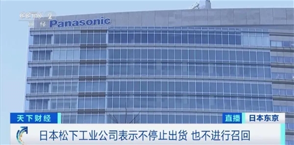 日本制造形象崩塌！豐田、三菱后 松下承認造假數(shù)十年：負責(zé)人公開鞠躬道歉