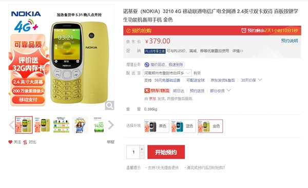 379元遭瘋搶！復(fù)刻神機(jī)諾基亞3210重新上架：內(nèi)置支付寶、貪吃蛇