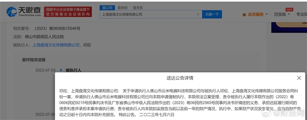 鄧倫被申請(qǐng)強(qiáng)制執(zhí)行：云米電器申請(qǐng) 宣布代言當(dāng)天被罰、解約