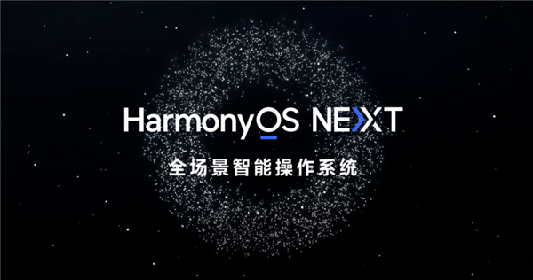 華為推送HarmonyOS NEXT 5.0.0.102 SP8更新：新增屏幕朗讀 提升網速