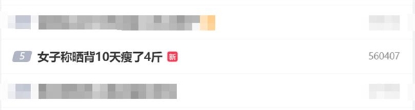 女子稱曬背10天瘦了4斤：雖然黑了但感覺值得