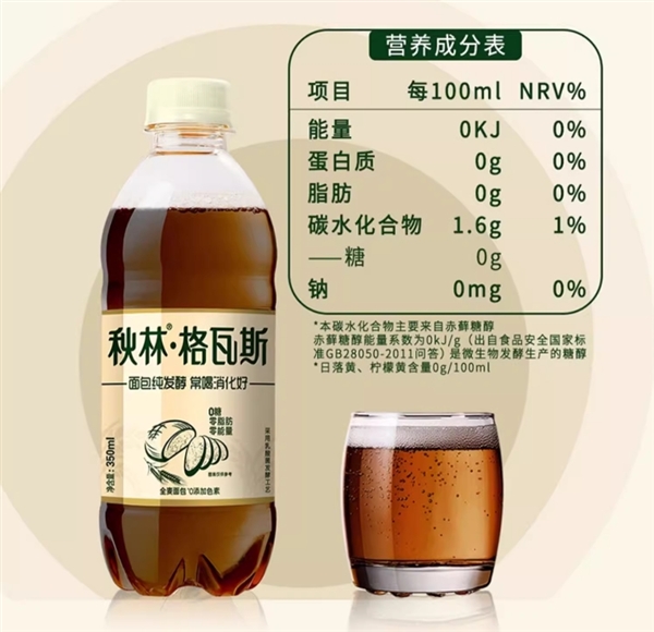 全麥面包發(fā)酵：秋林格瓦斯2.48元/瓶大促 0糖0脂0色素